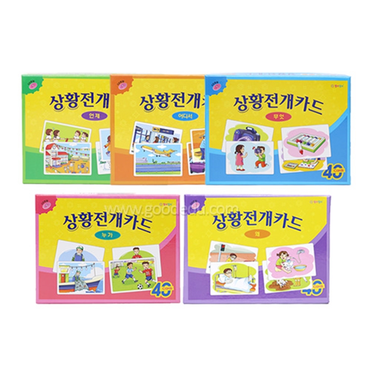 상황전개카드시리즈 5종 세트